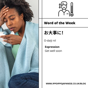 Blog_word of the week_o-daiji ni